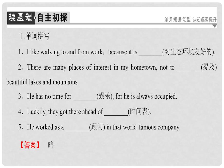 高中英语 Unit 1 New Zealand Section 3 UsingLanguage课件 新人教版选修11_第2页