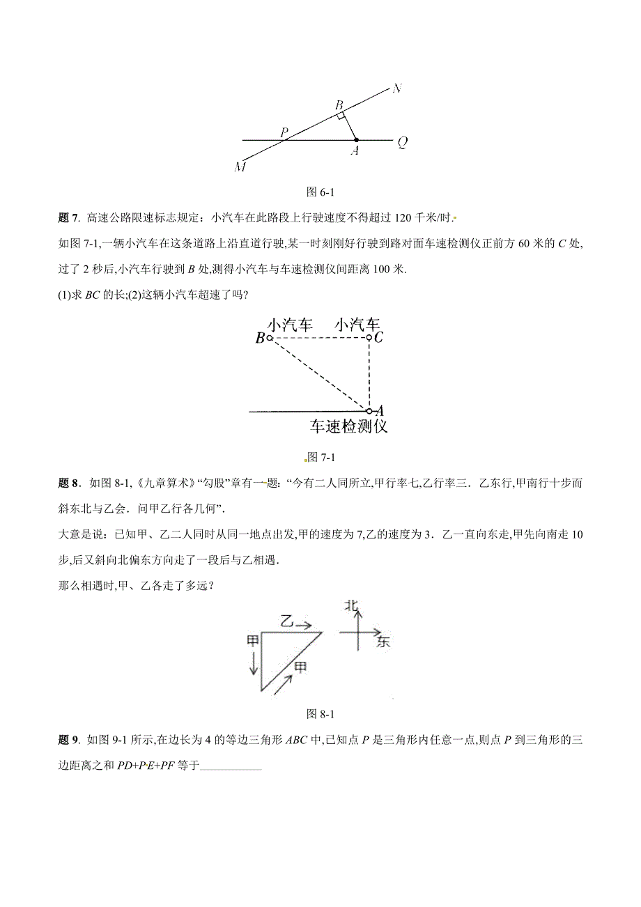 专题03 勾股定理综合应用（原卷版）_第3页