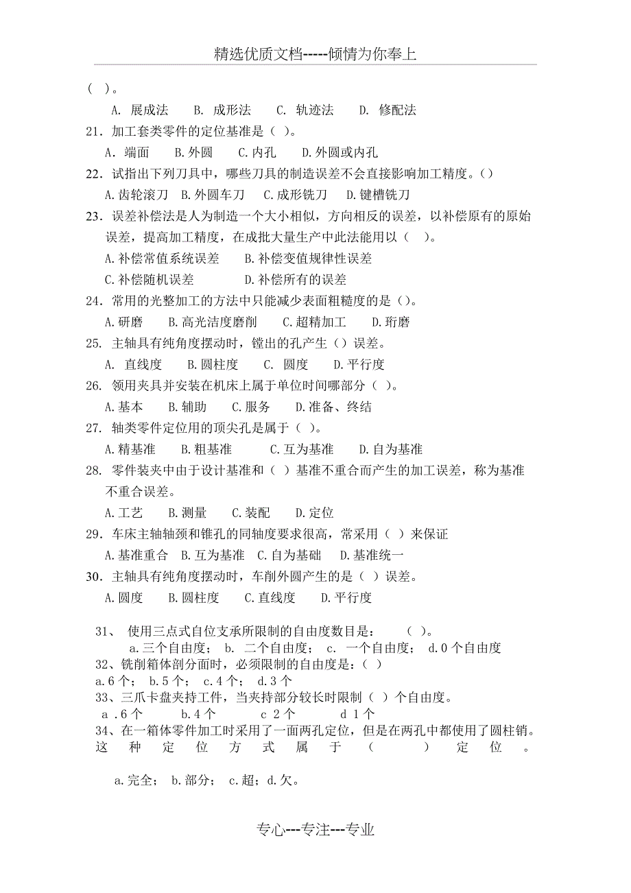 机械制造工艺学习题集要点_第3页