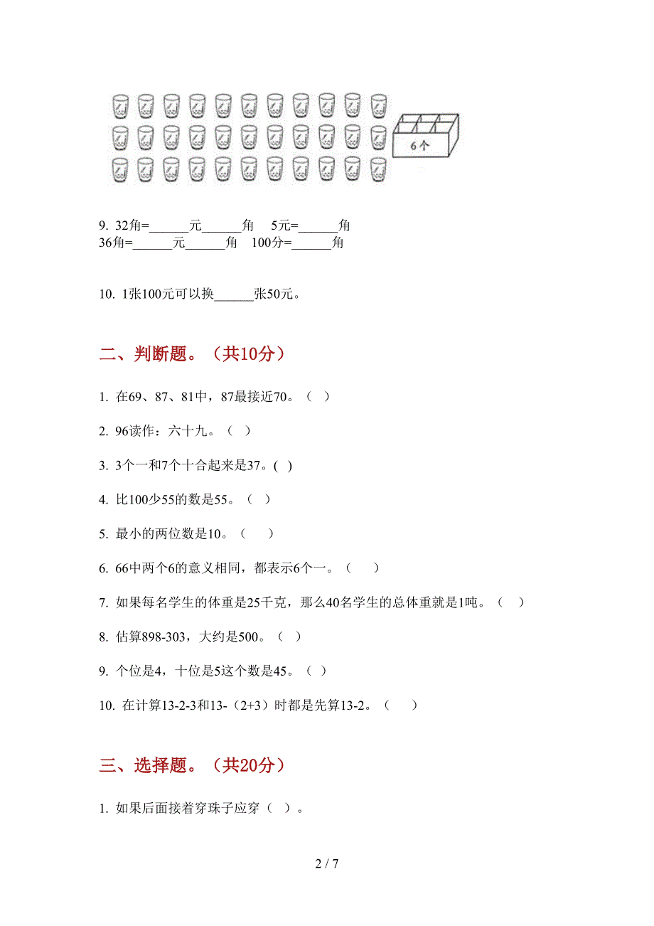 部编版一年级期中数学上册模拟试题.doc_第2页