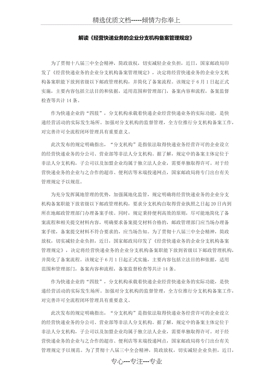 解读《经营快递业务的企业分支机构备案管理规定》_第1页