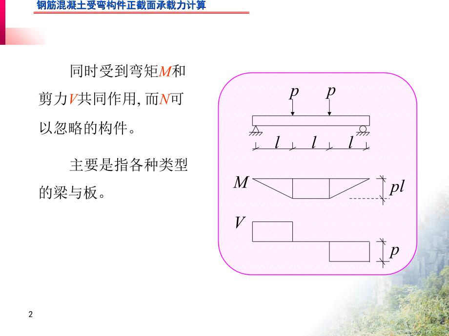 钢筋混凝土受弯构件正截面承载力计算例题_第2页