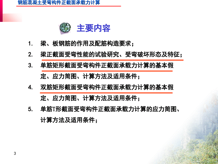 钢筋混凝土受弯构件正截面承载力计算例题_第3页