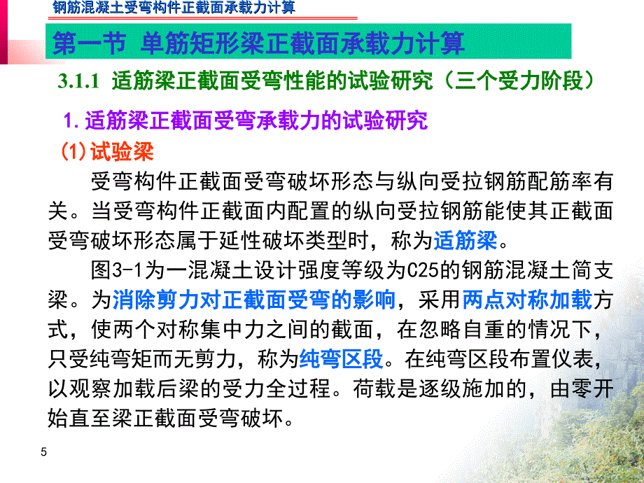 钢筋混凝土受弯构件正截面承载力计算例题_第5页