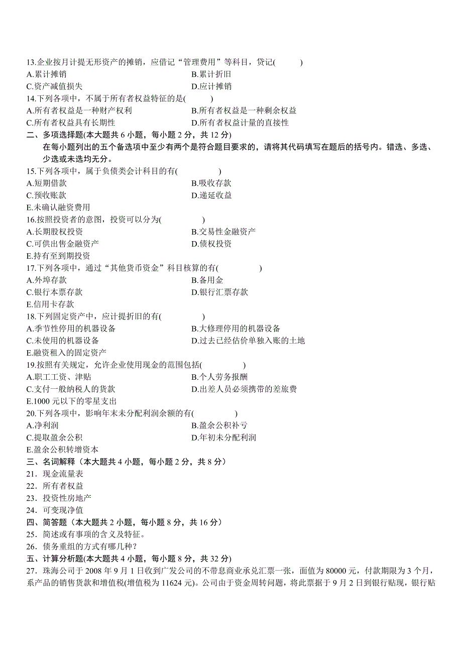 全国2011年4月高等教育自学考试中级财务会计试题.doc_第2页