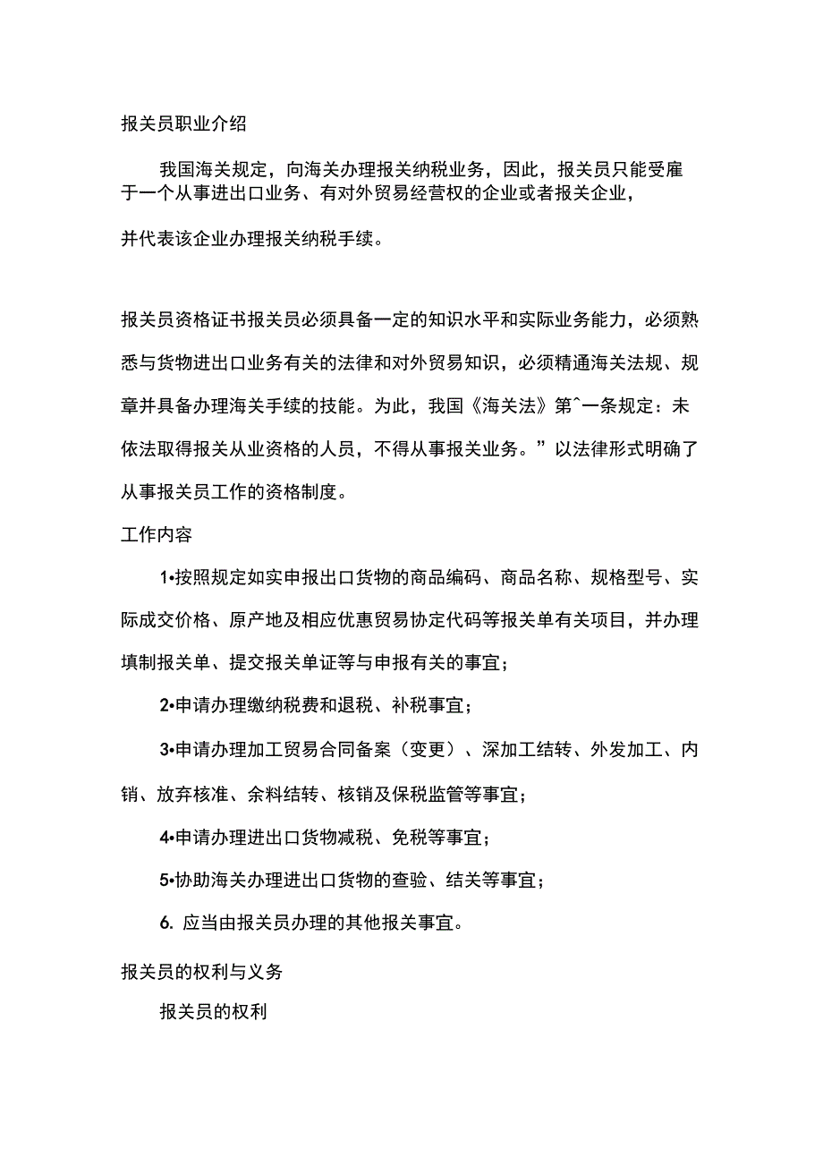 外贸单证员工作职责_第2页