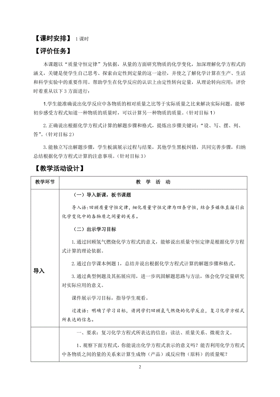 利用化学方程式的简单计算教学设计_第2页