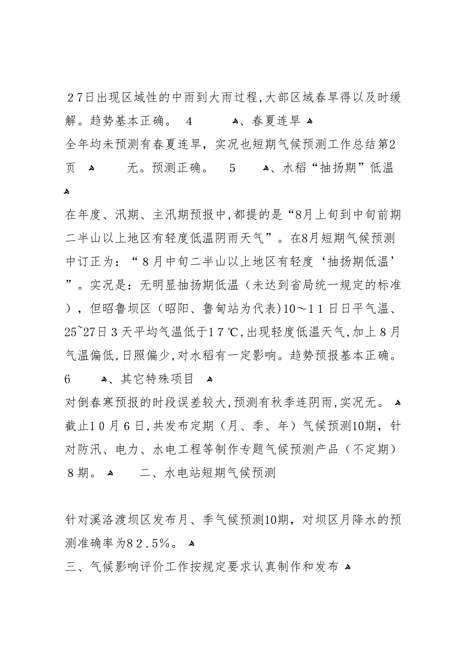 短期气候预测工作总结_第4页