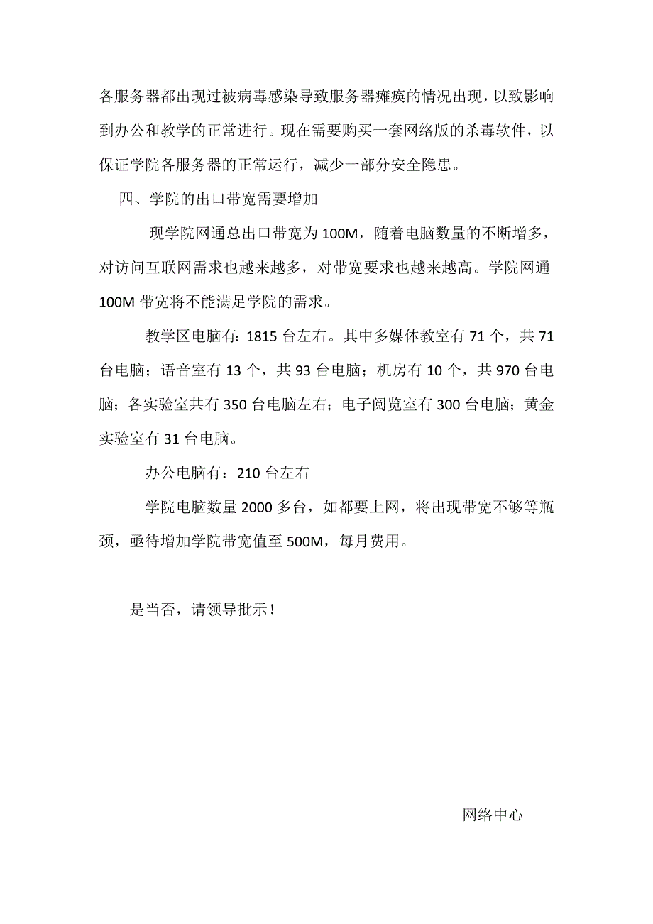 网络改造申请.docx_第3页