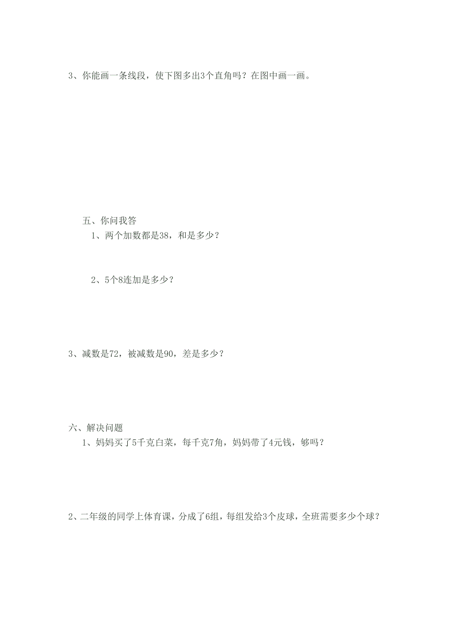 王家庄小学二年级数学期末试卷.doc_第2页