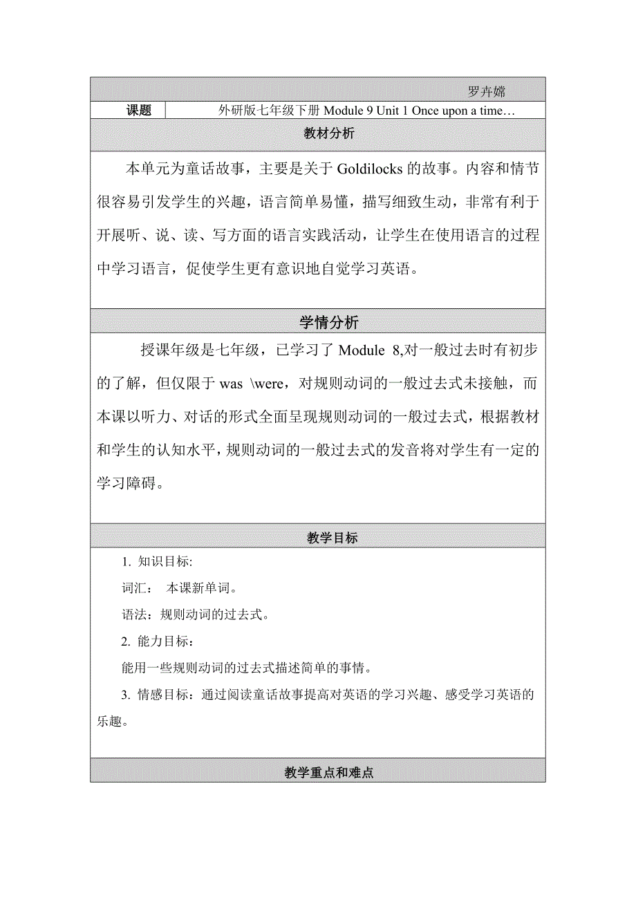 教学设计和教学反思（7年级）_第1页