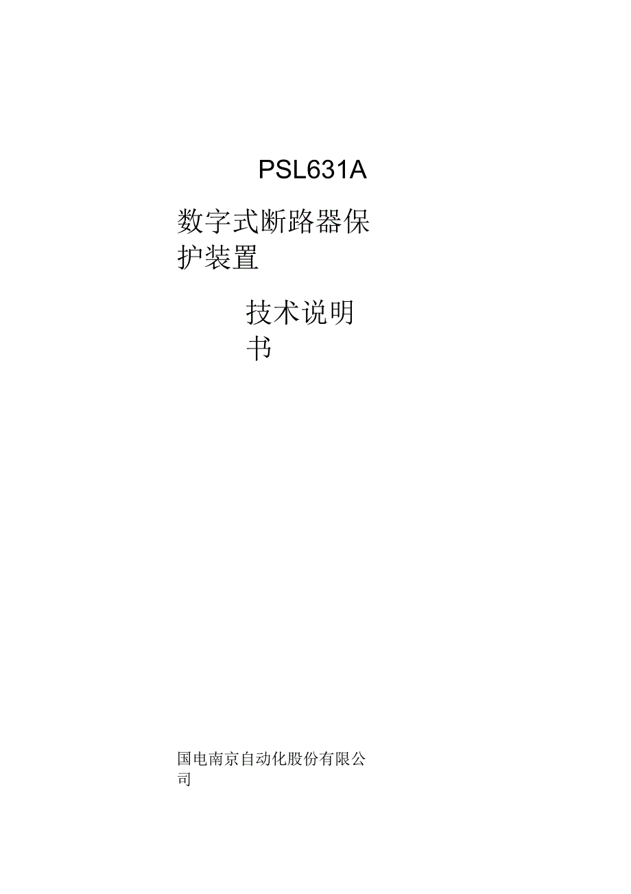 PSL631A技术说明书_第1页