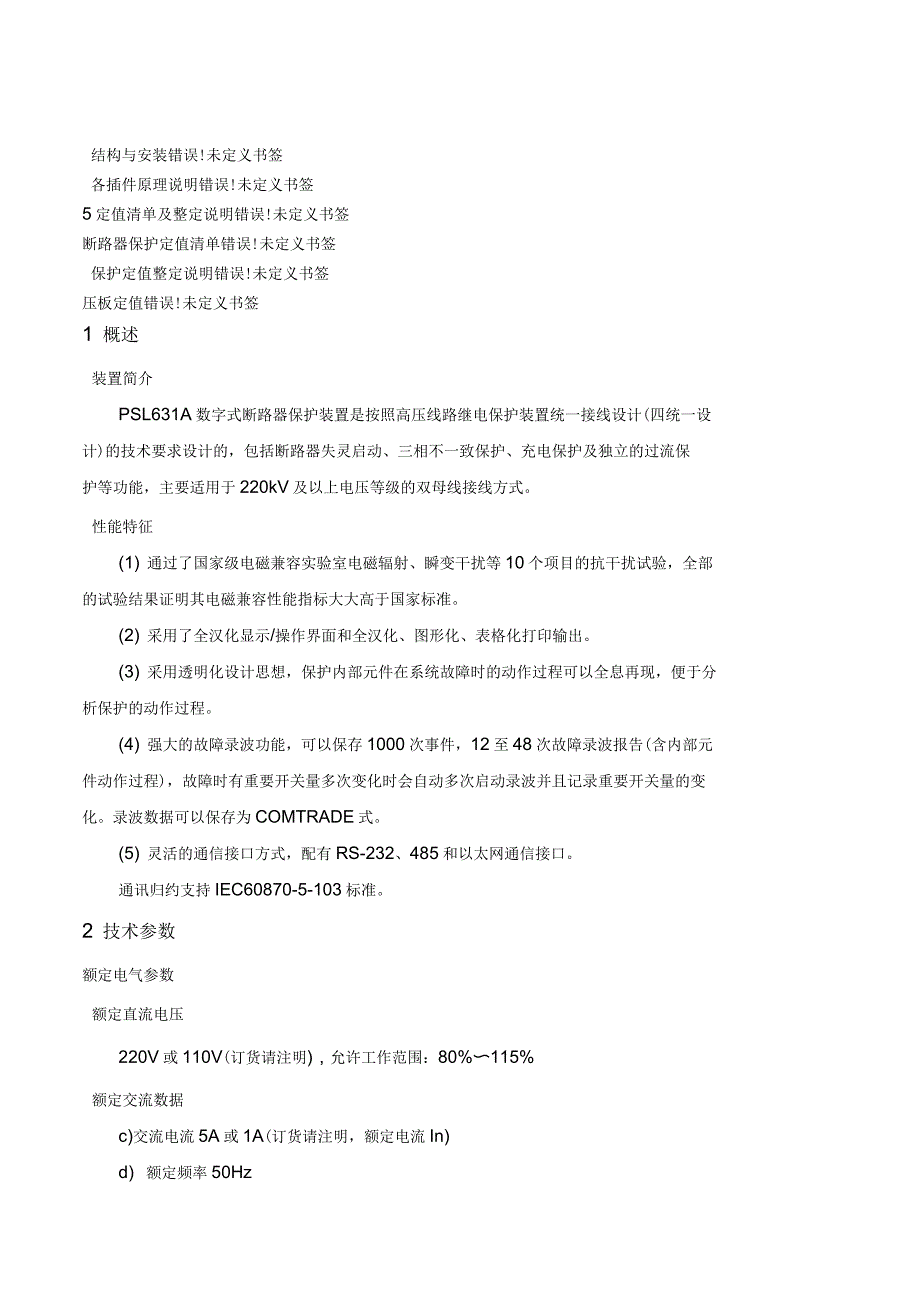 PSL631A技术说明书_第4页