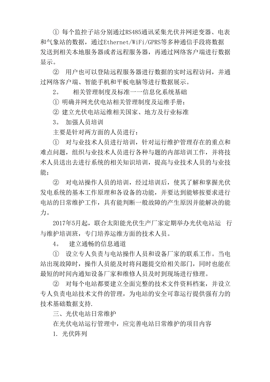 光伏电站运行管理及日常维护_第2页