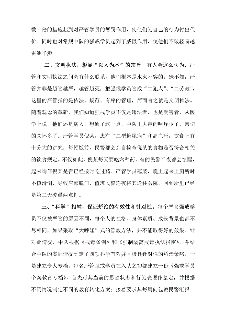 严格管理 科学矫治.doc_第2页