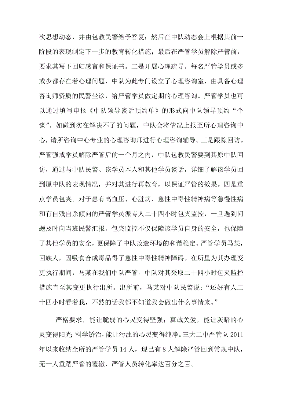 严格管理 科学矫治.doc_第3页