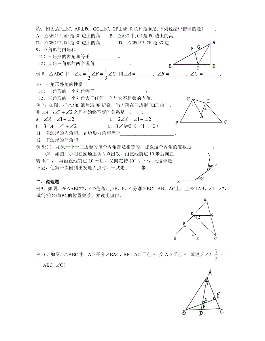 苏教版七下《第七章平面图形的认识(二)》期末复习学案.doc_第2页