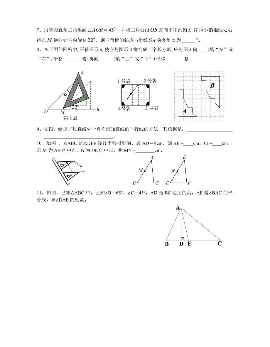 苏教版七下《第七章平面图形的认识(二)》期末复习学案.doc_第4页