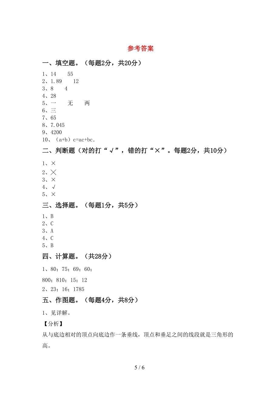 新人教版四年级数学下册期中试卷【加答案】.doc_第5页