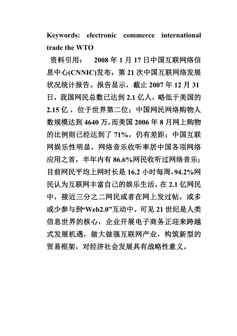 电子商务经济学论文.doc_第2页