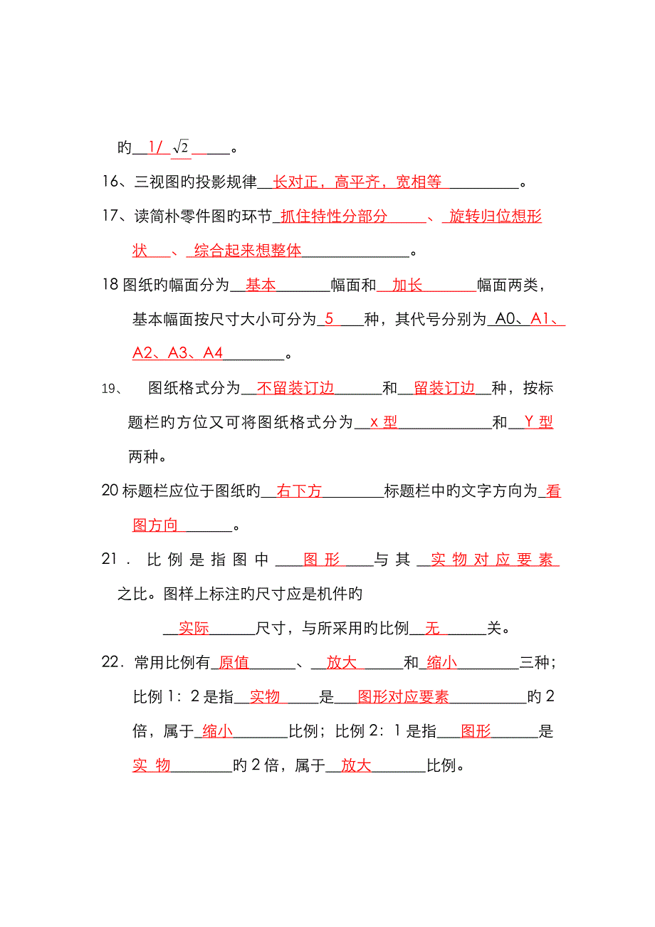 2022年机械制图理论试题库及答案_第3页