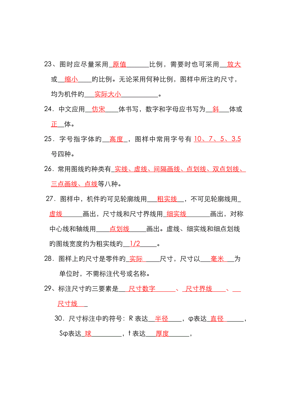 2022年机械制图理论试题库及答案_第4页