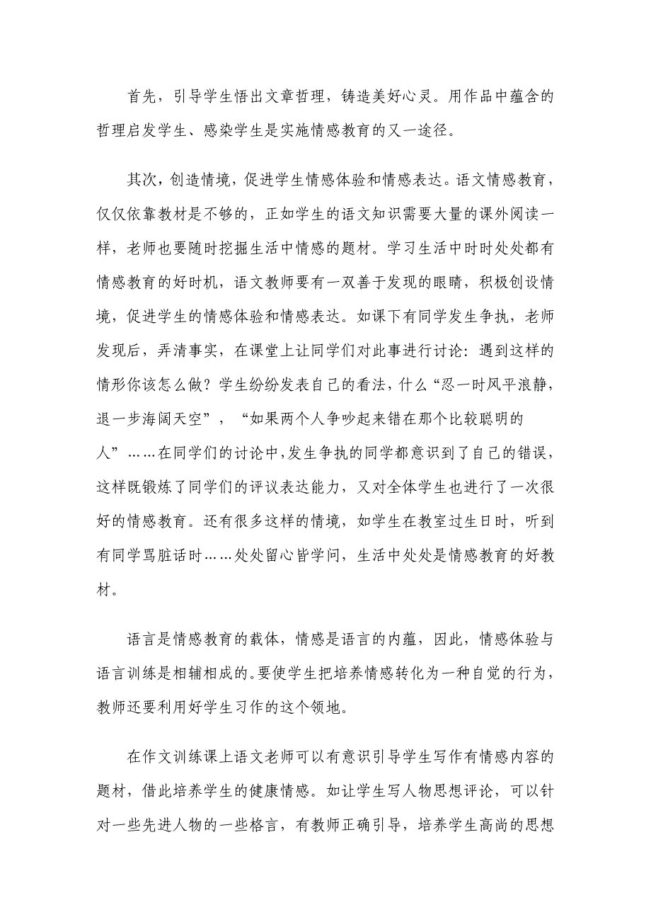 多一点情感体验的语文课——《去年的树》听课感悟_第2页