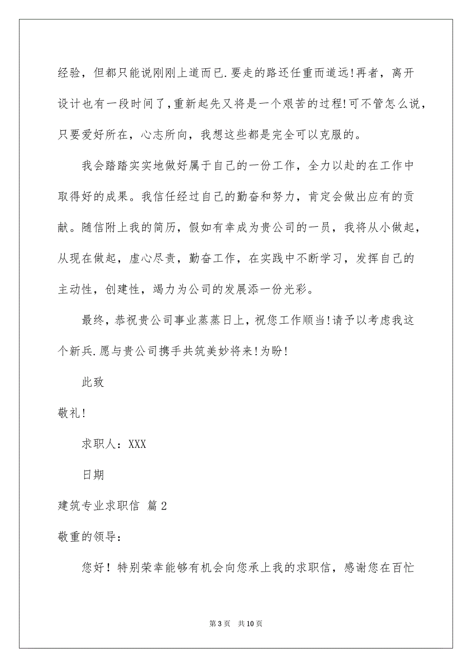 关于建筑专业求职信模板汇总五篇_第3页