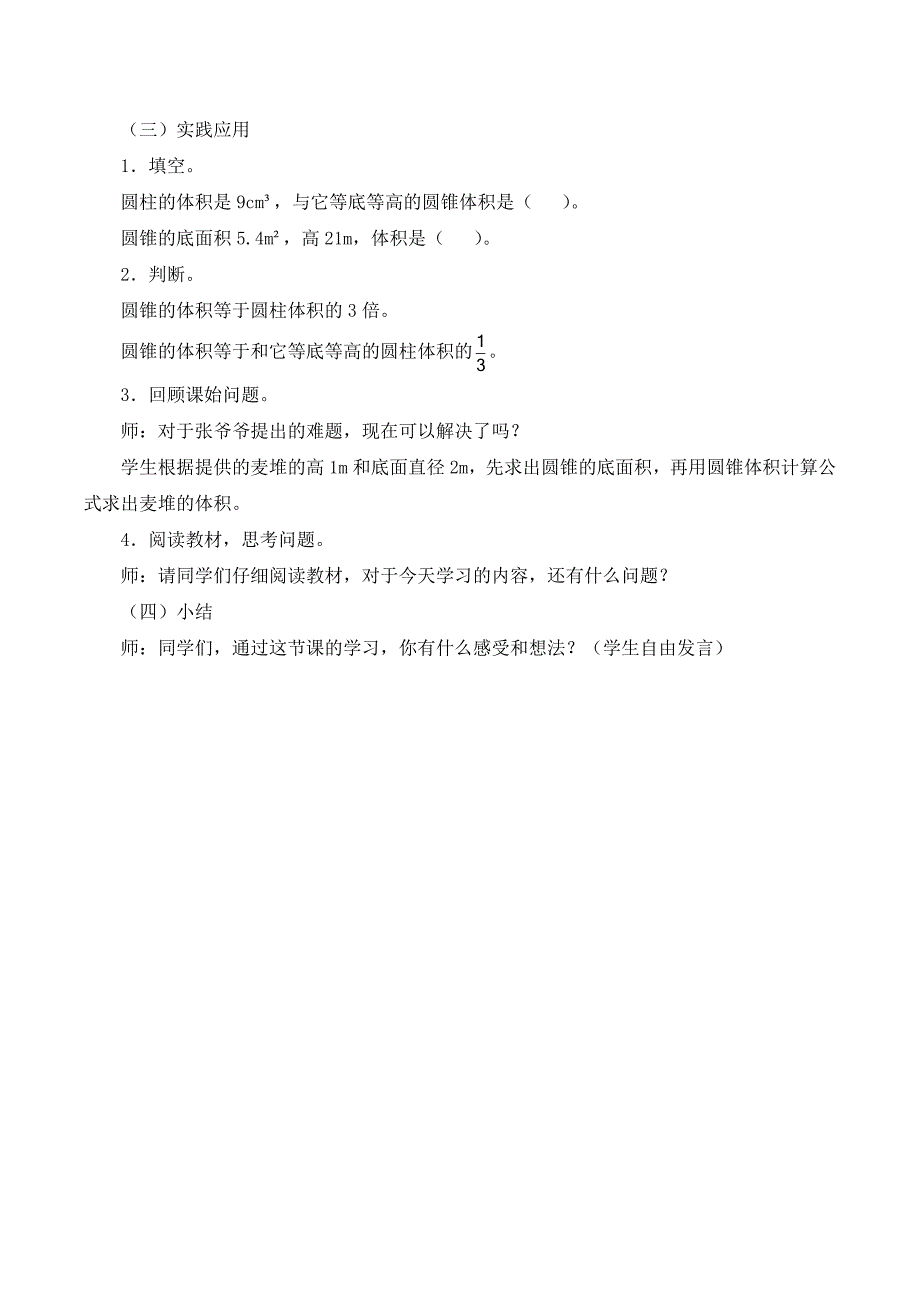 《圆锥的体积》教学设计_第3页