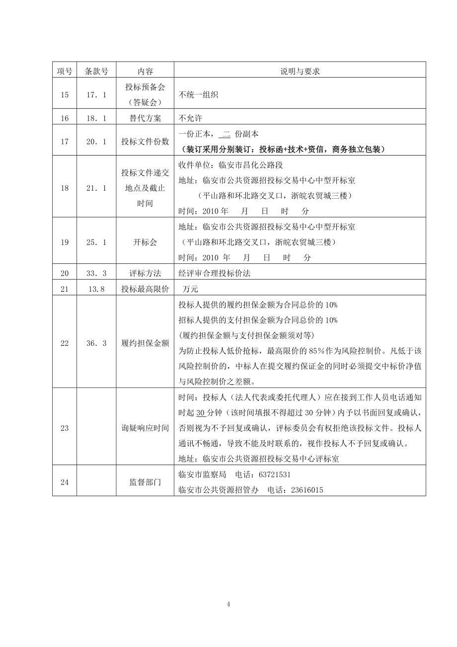 施工招标文件范本[1]_第4页