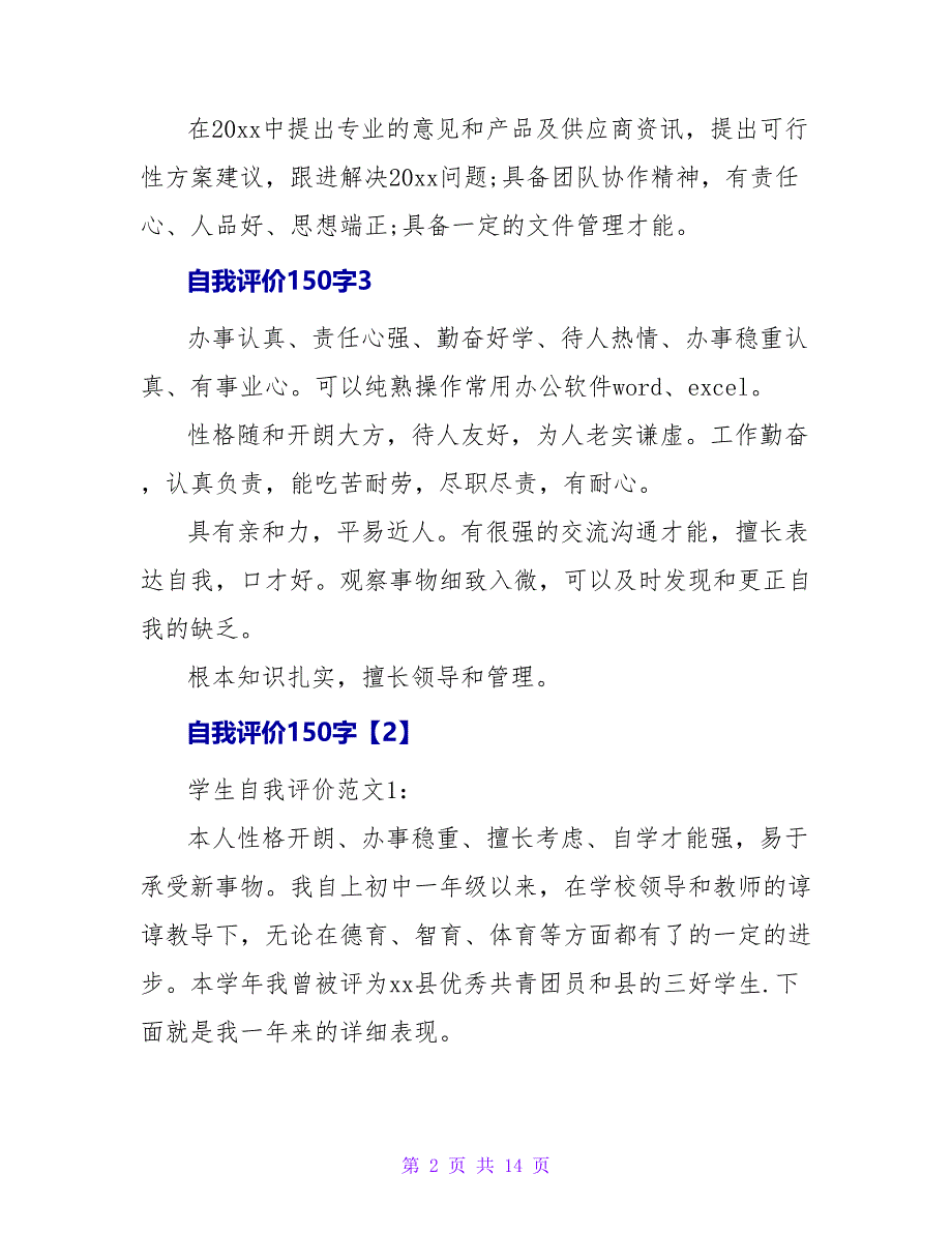 自我评价150字.doc_第2页