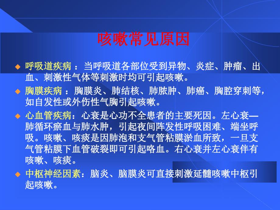 医学专题：咳嗽咳痰、咯血_第4页