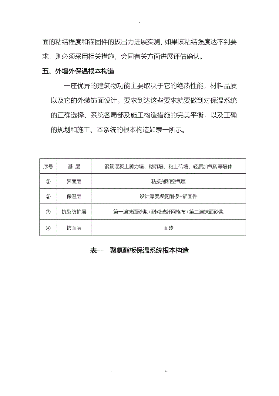 聚氨酯板建筑施工组织设计及对策_第4页