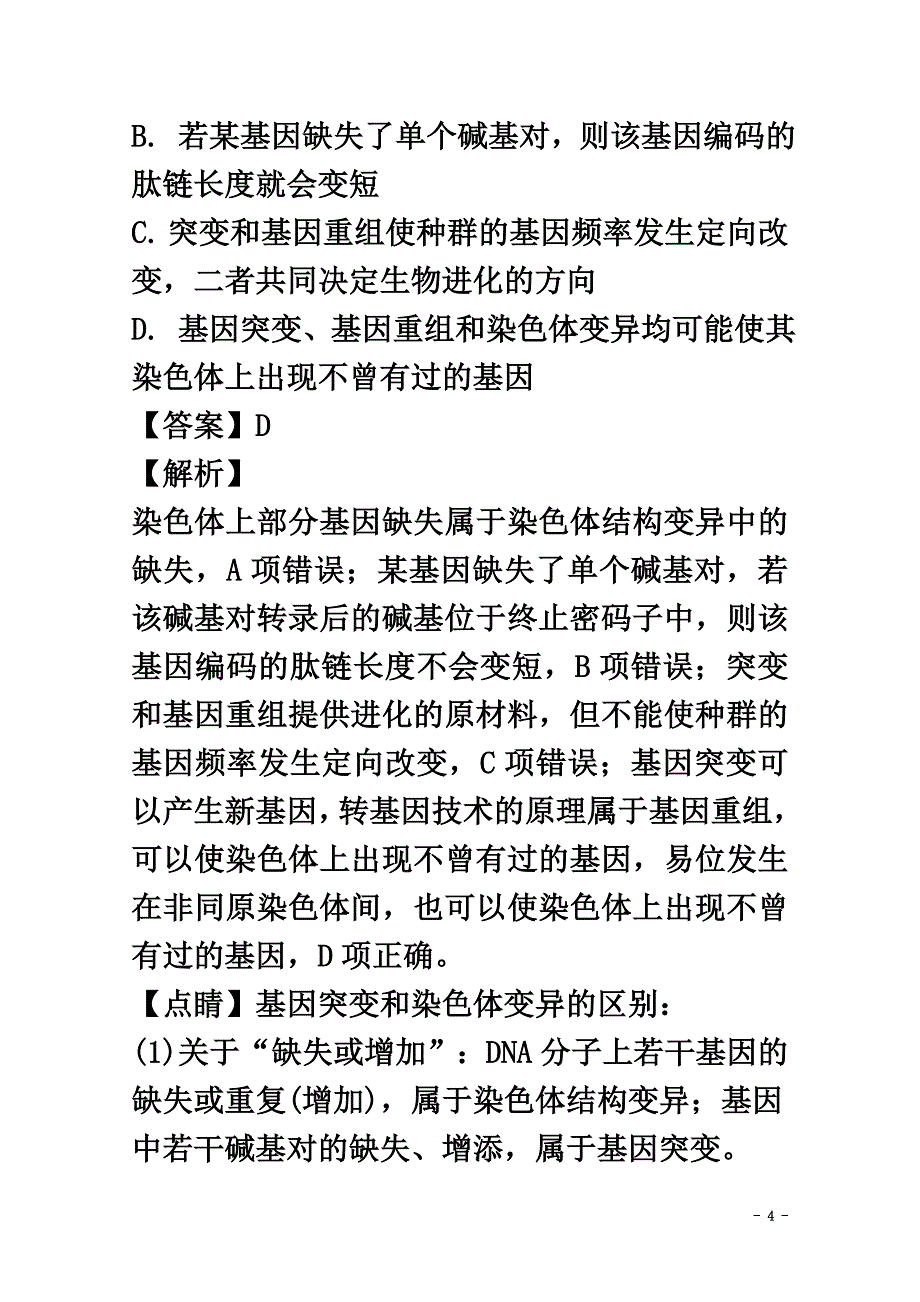 湖北省十堰市2021届高三生物3月模拟试题（含解析）_第4页