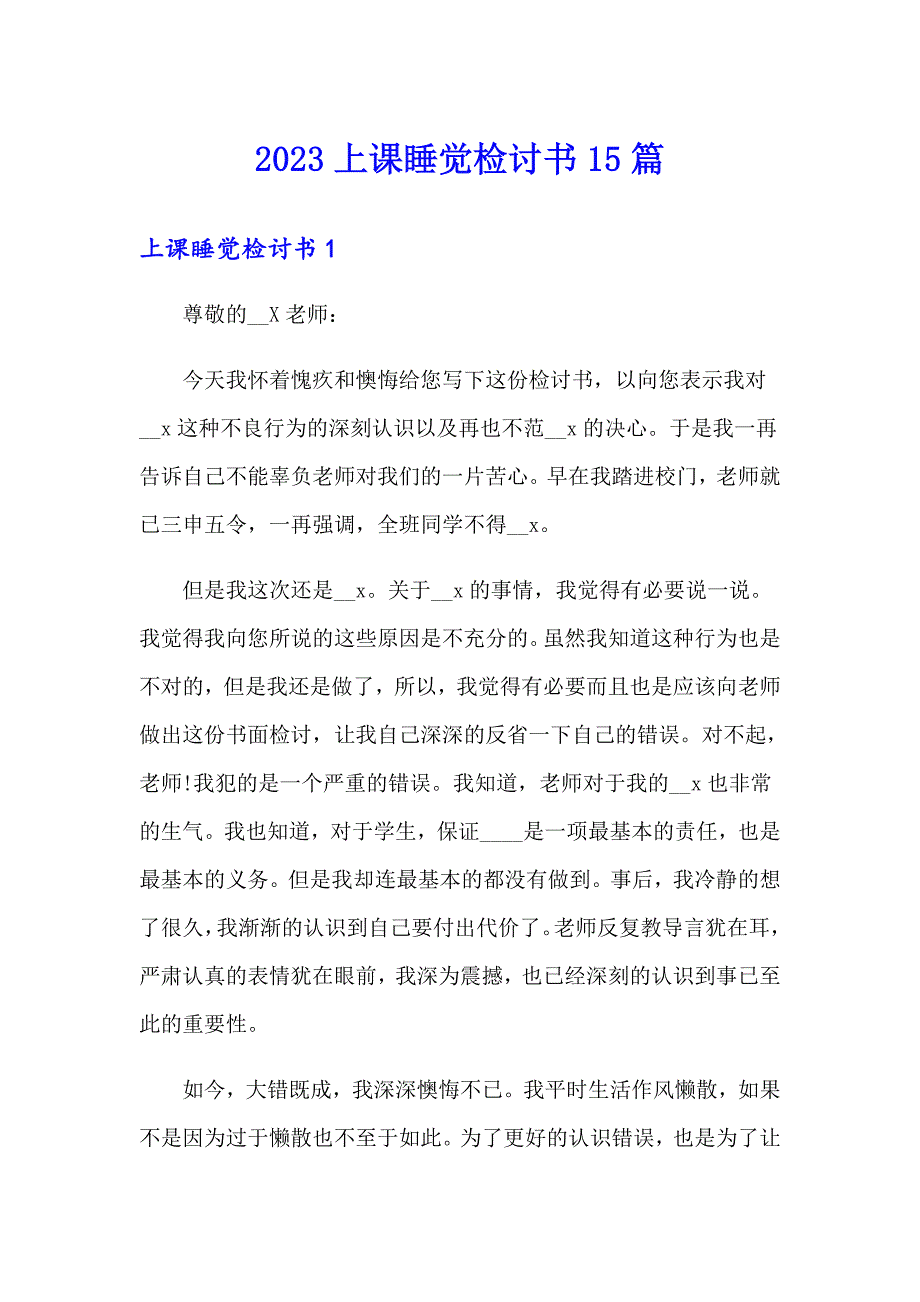 【多篇汇编】2023上课睡觉检讨书15篇_第1页