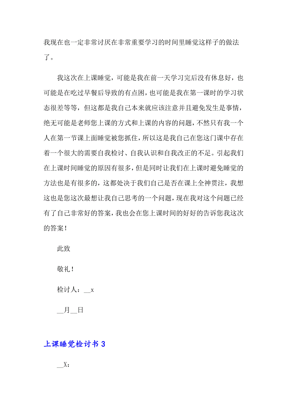 【多篇汇编】2023上课睡觉检讨书15篇_第4页