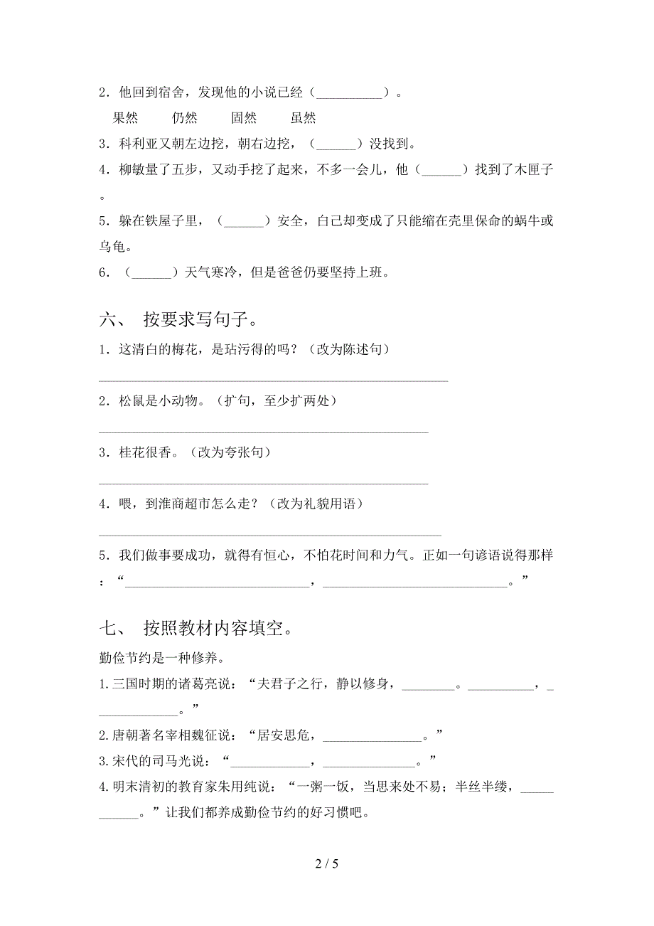 2021年五年级下册语文期末试卷及答案必考题北师大版_第2页