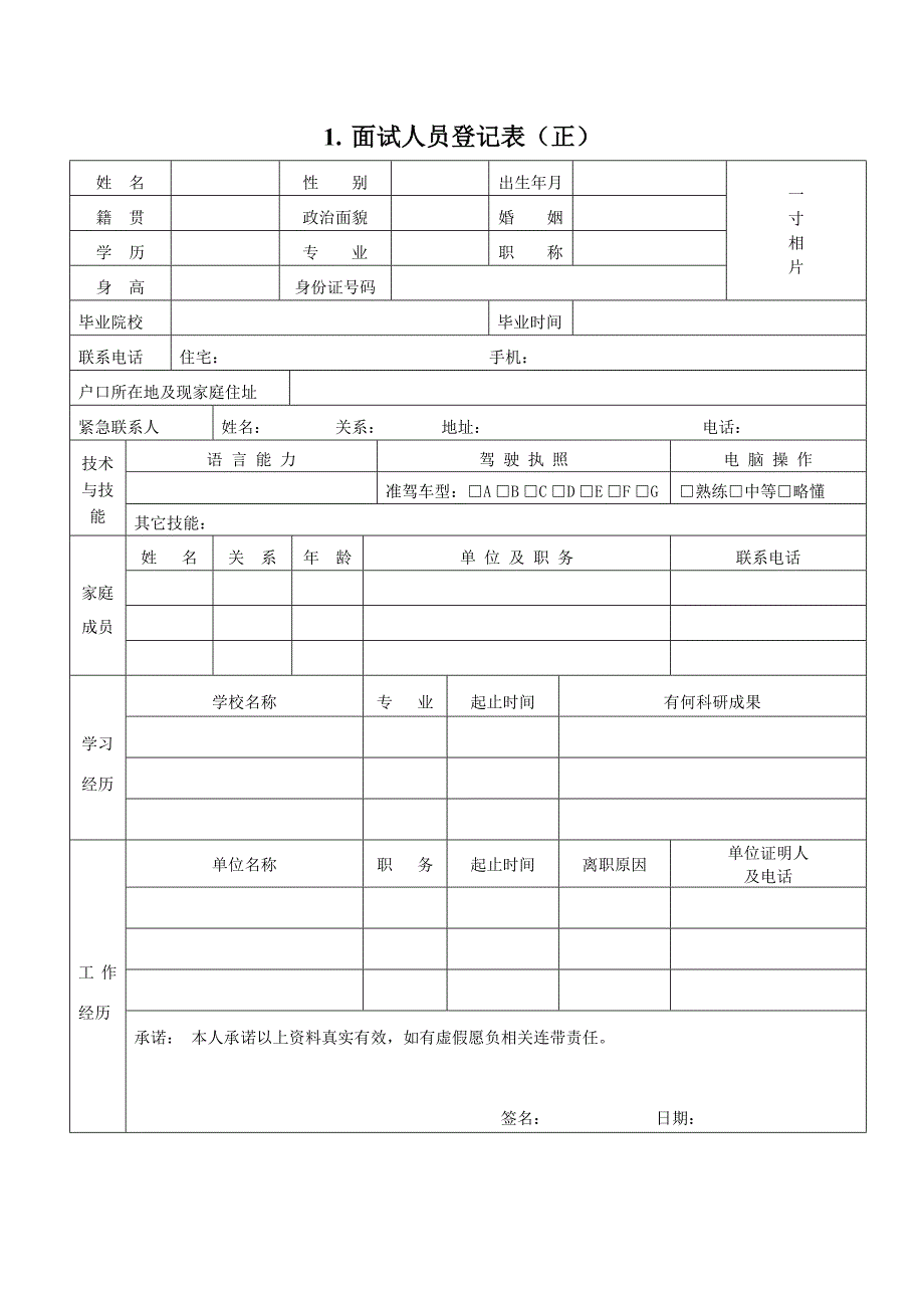 HR常用表格()1.docx_第1页