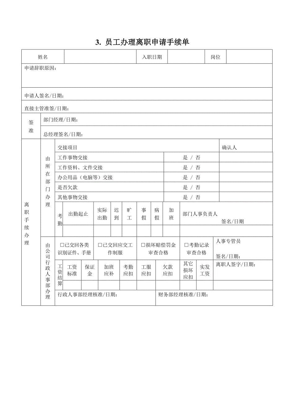 HR常用表格()1.docx_第5页