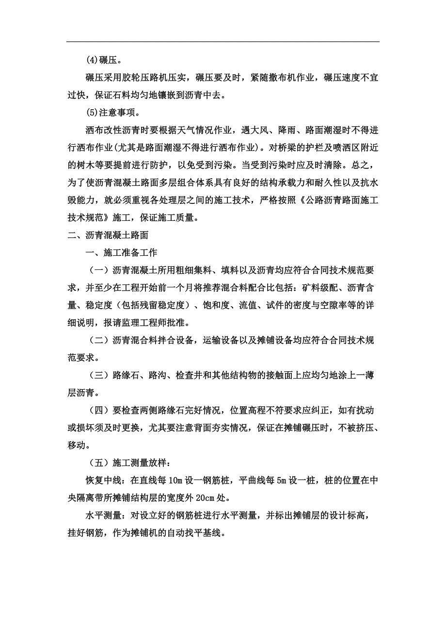 沥青混凝土面层施工技术方案_第4页