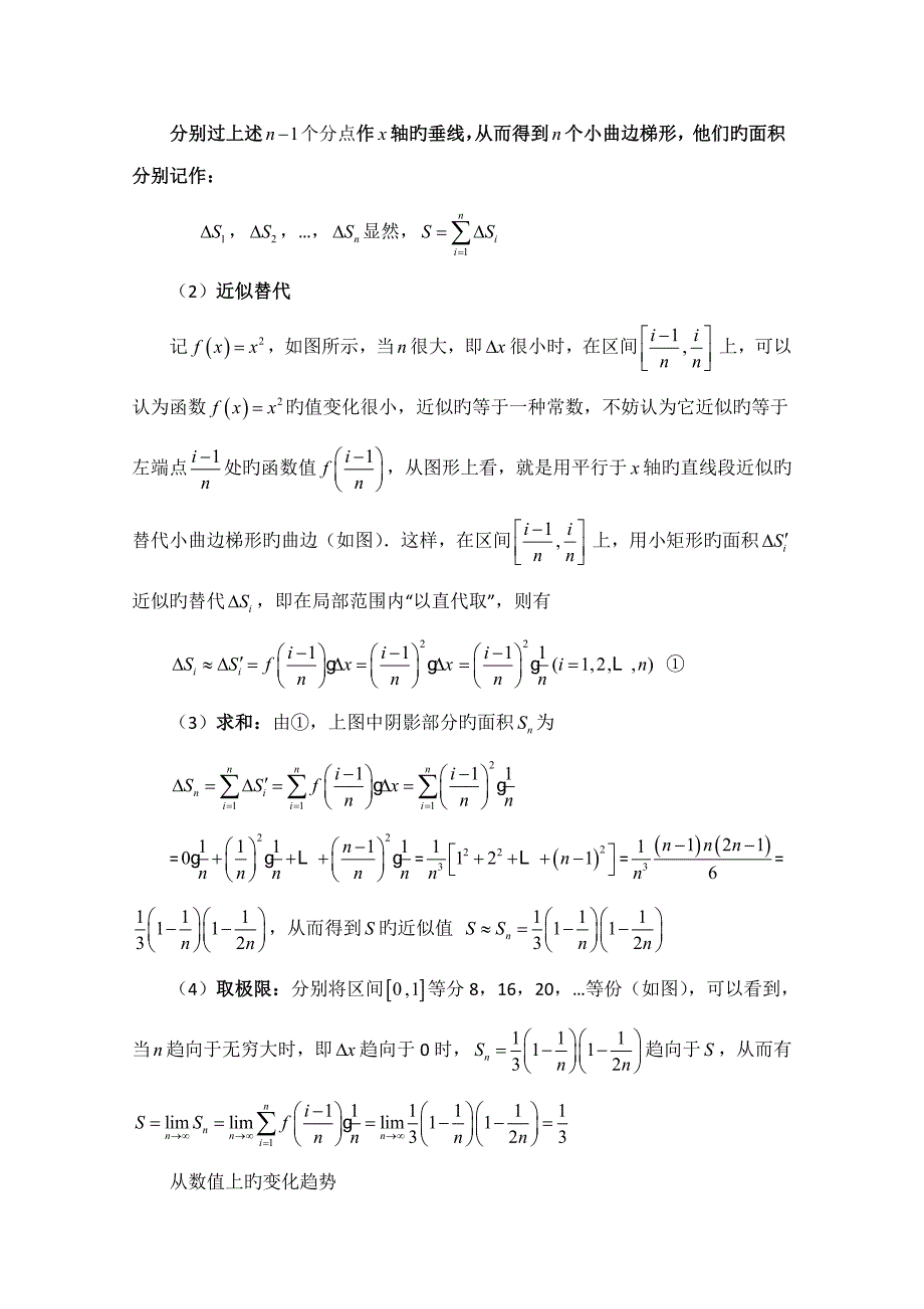 高中数学北师大版选修教案定积分的概念第一课时参考教案_第3页