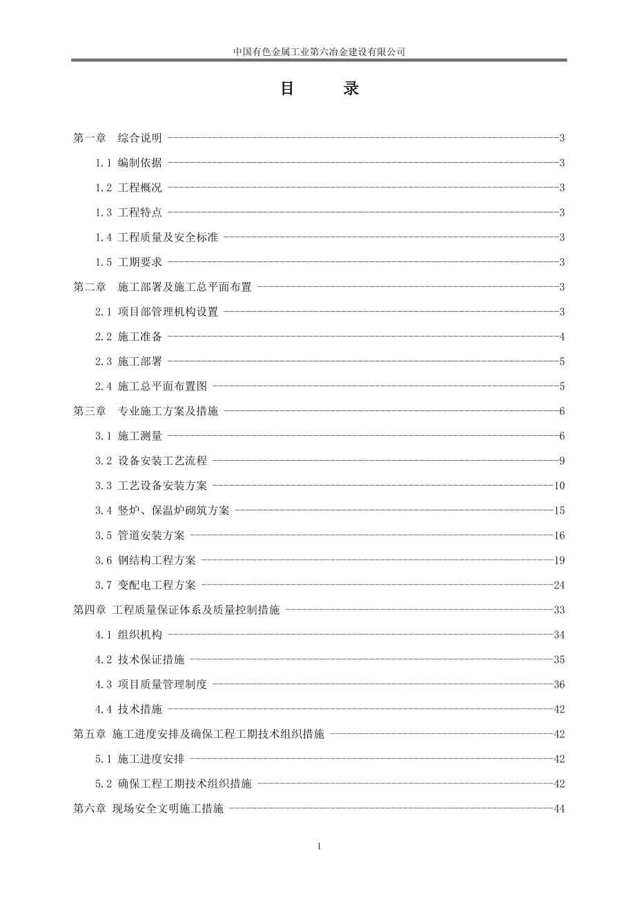 铜杆生产线设备安装工程施工方案_第2页