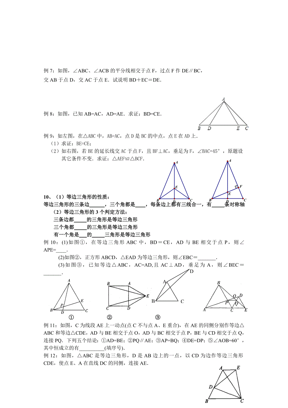 最新 【苏科版】数学七年级上册2.5轴对称与等腰三角形复习学案_第3页