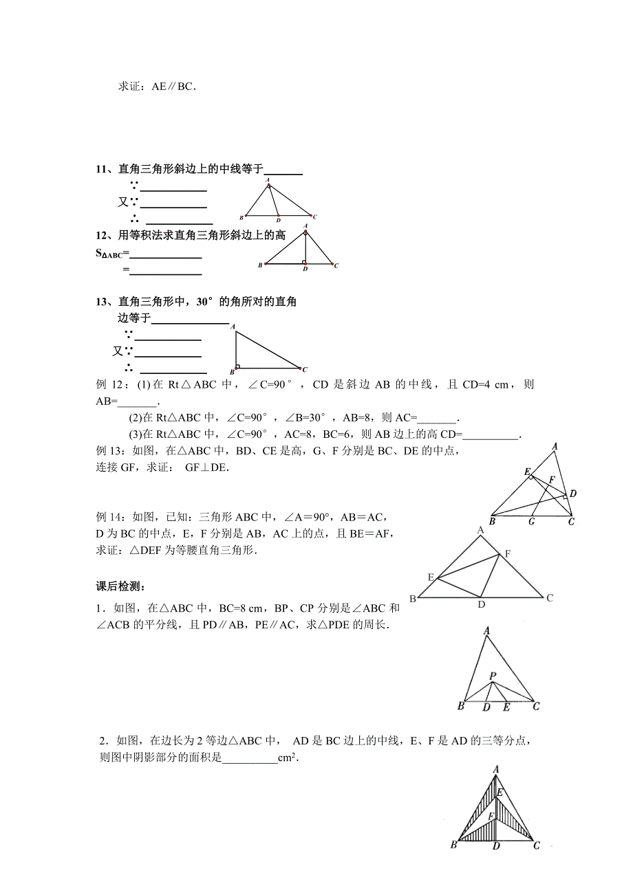 最新 【苏科版】数学七年级上册2.5轴对称与等腰三角形复习学案_第4页