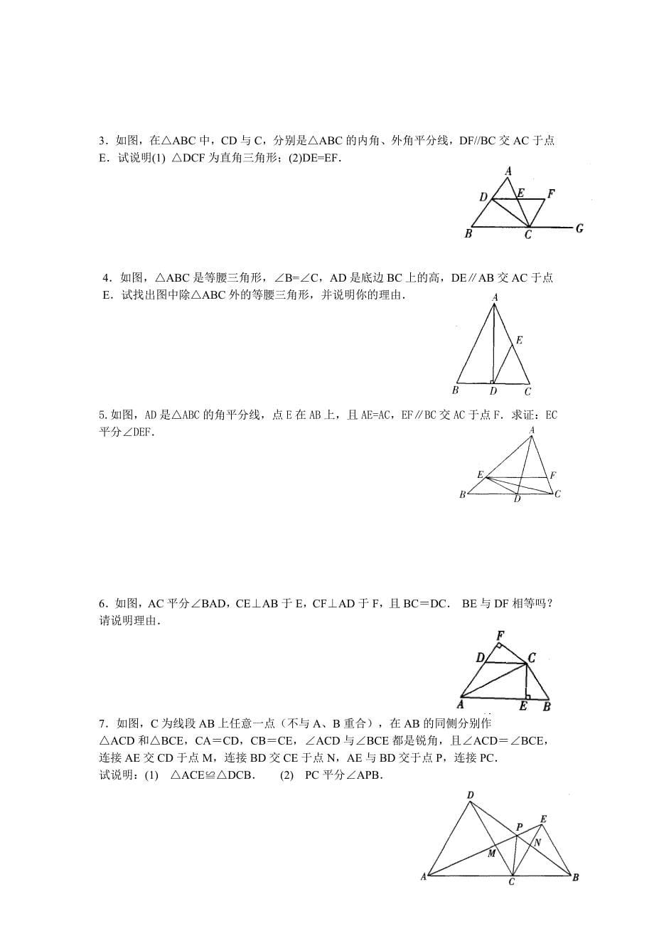 最新 【苏科版】数学七年级上册2.5轴对称与等腰三角形复习学案_第5页