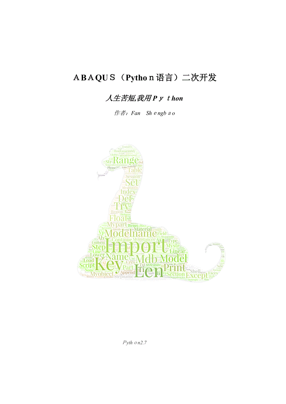 ABAQUS二次开发教程_第1页