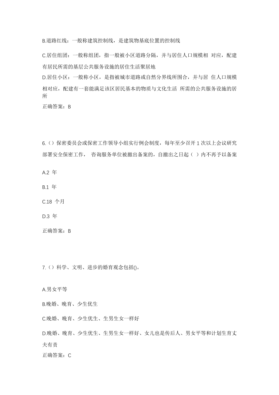 2023年山西省阳泉市平定县柏井镇井峪村社区工作人员考试模拟试题及答案_第3页