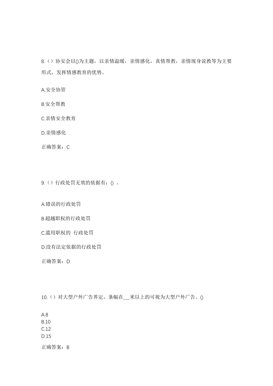 2023年山西省阳泉市平定县柏井镇井峪村社区工作人员考试模拟试题及答案_第4页