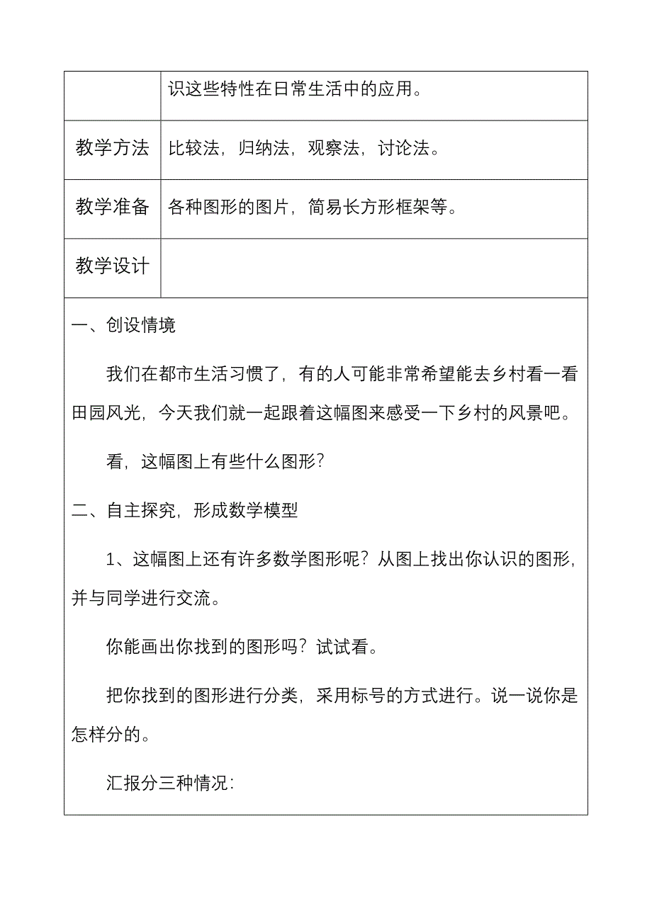 认识图形 .doc_第4页