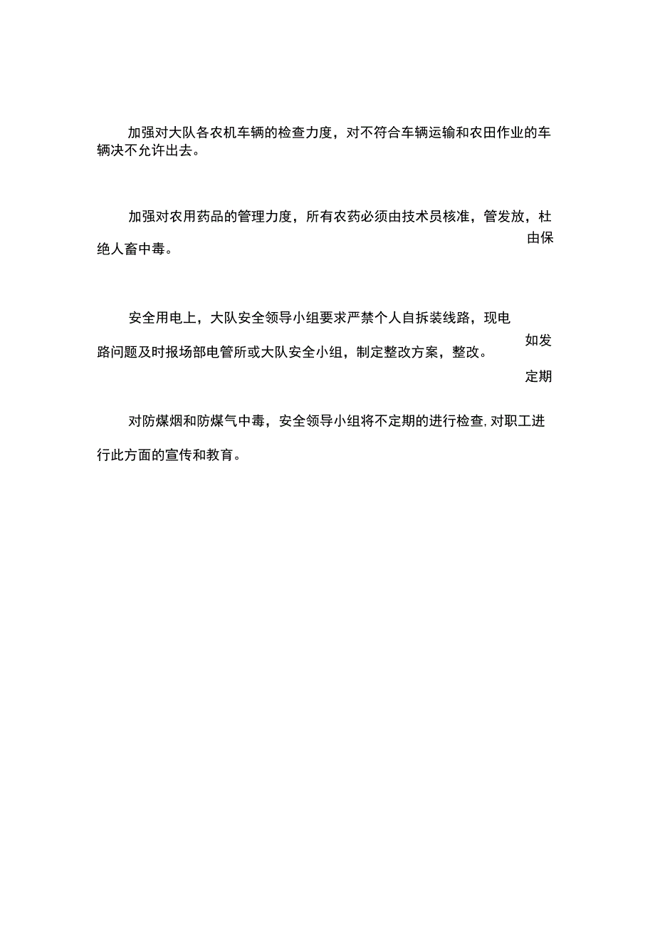 安全管理目标和措施_第4页